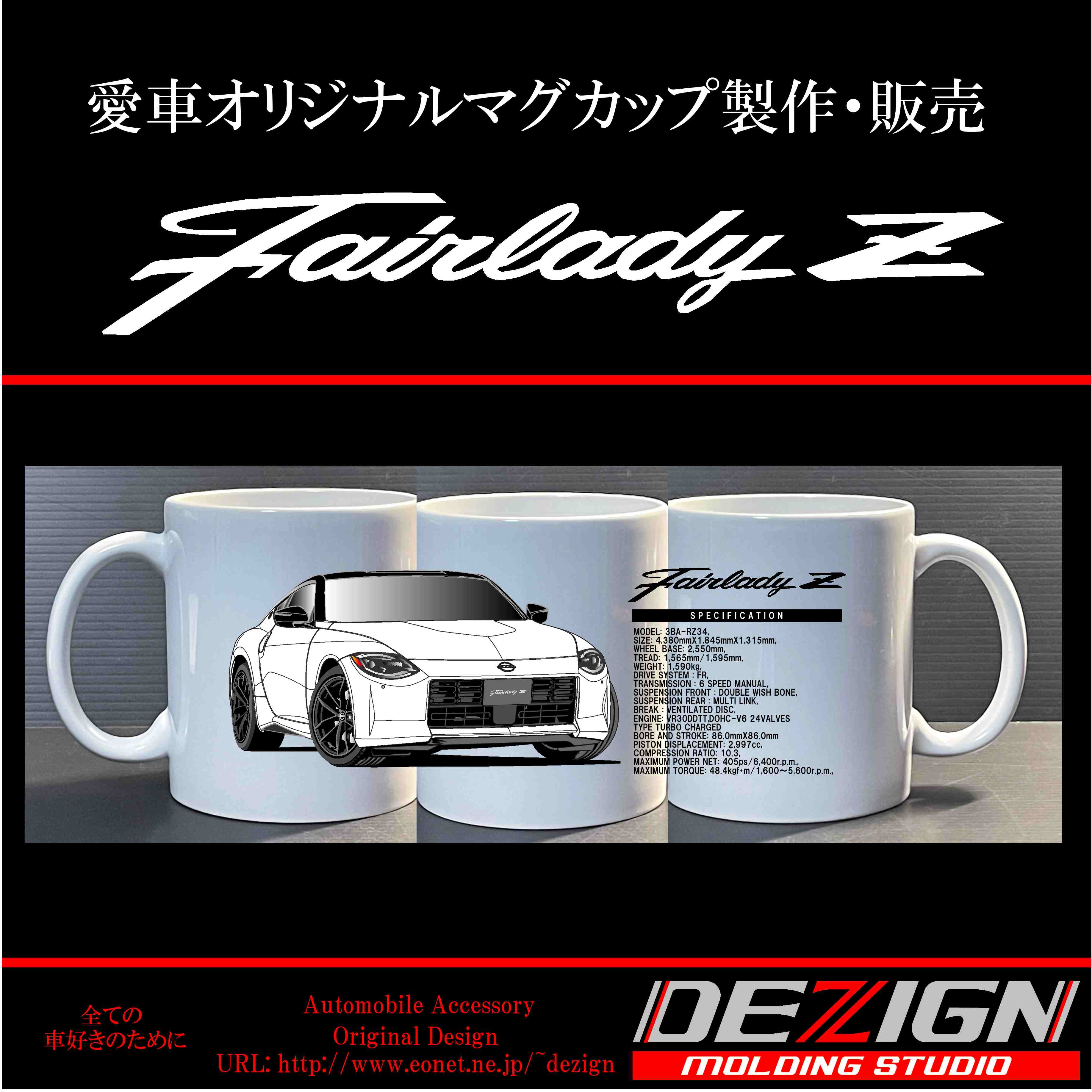 ニッサン フェアレディZ RZ34 マグカップ | DEZIGN